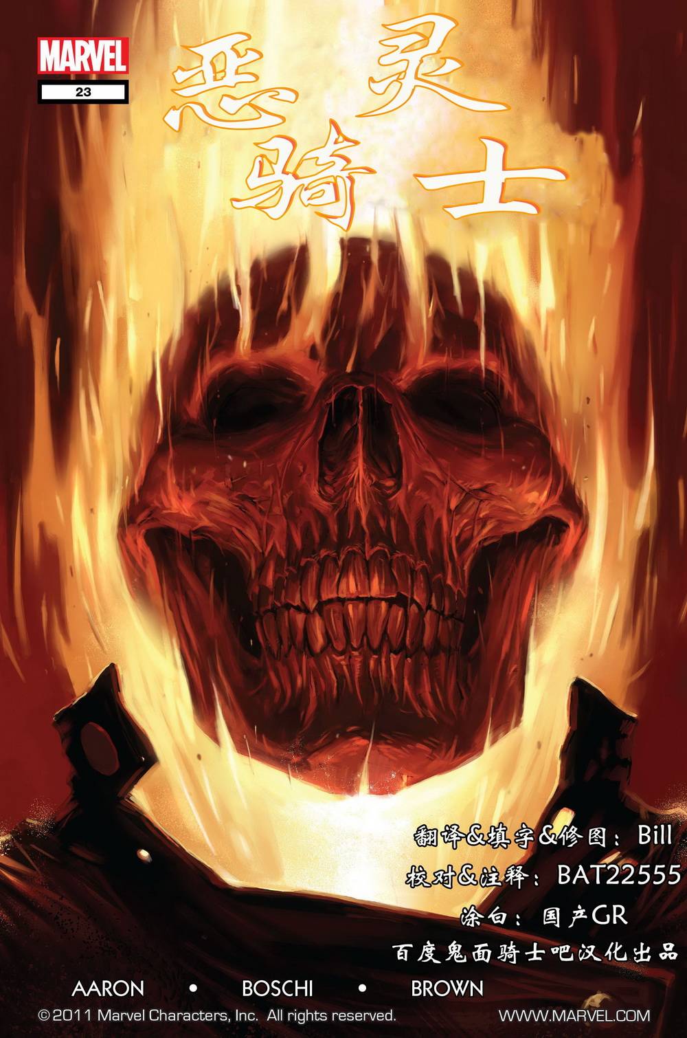 恶灵骑士v5韩漫全集-第23卷无删减无遮挡章节图片 