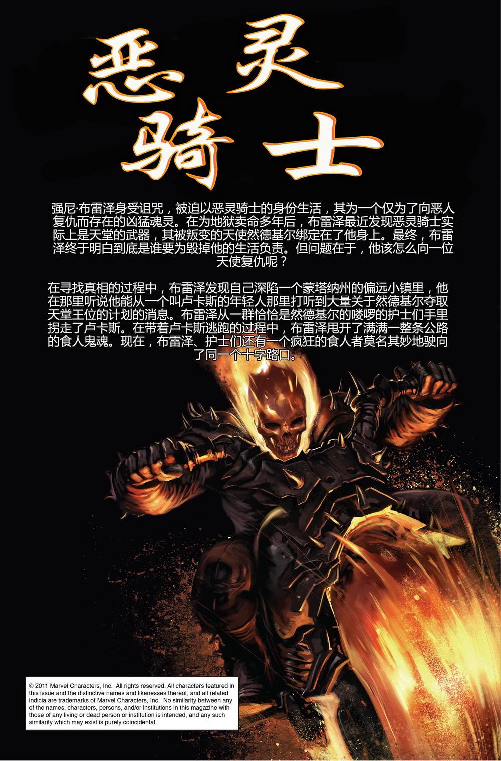 恶灵骑士v5韩漫全集-第23卷无删减无遮挡章节图片 