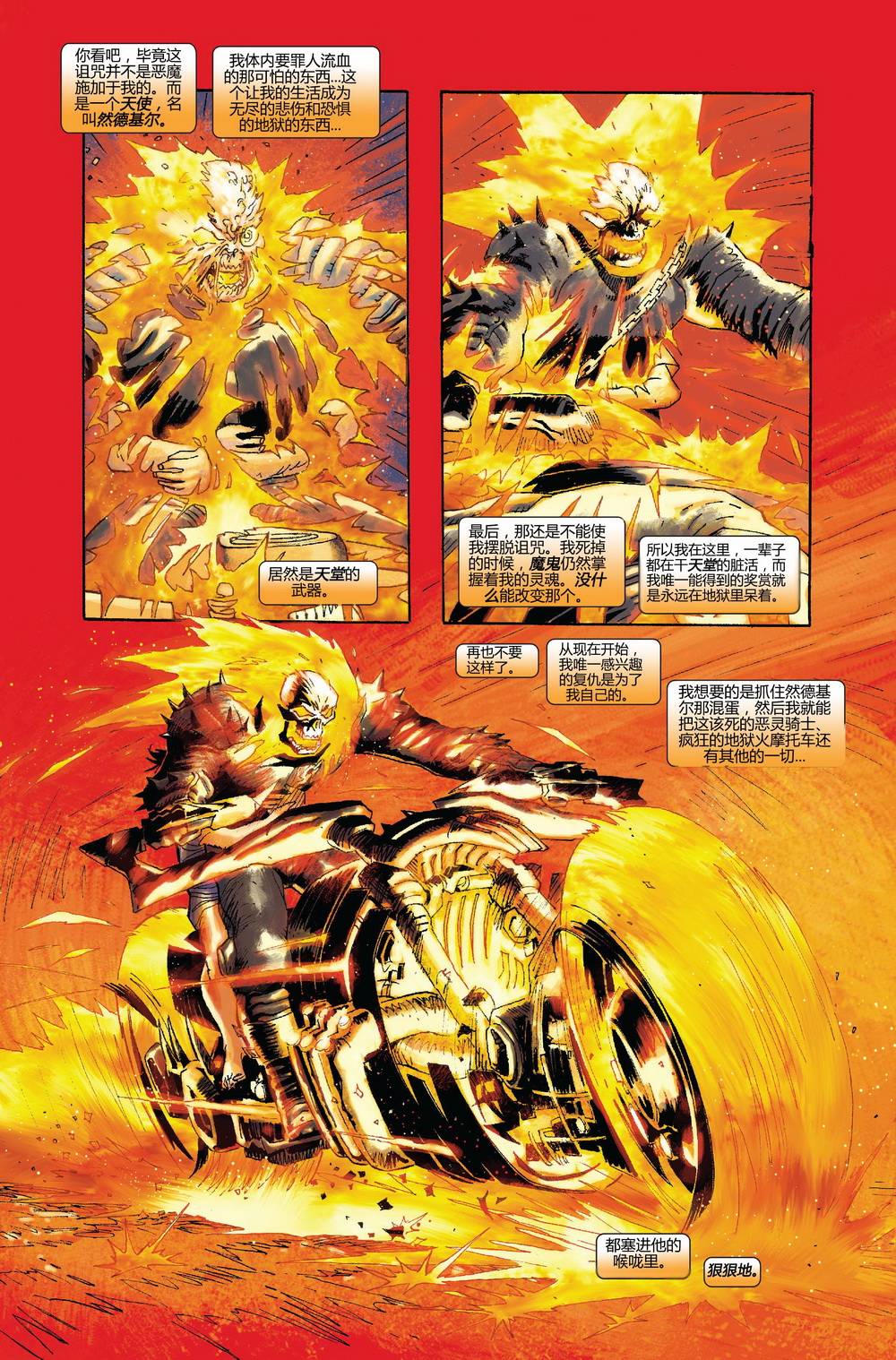 恶灵骑士v5韩漫全集-第23卷无删减无遮挡章节图片 