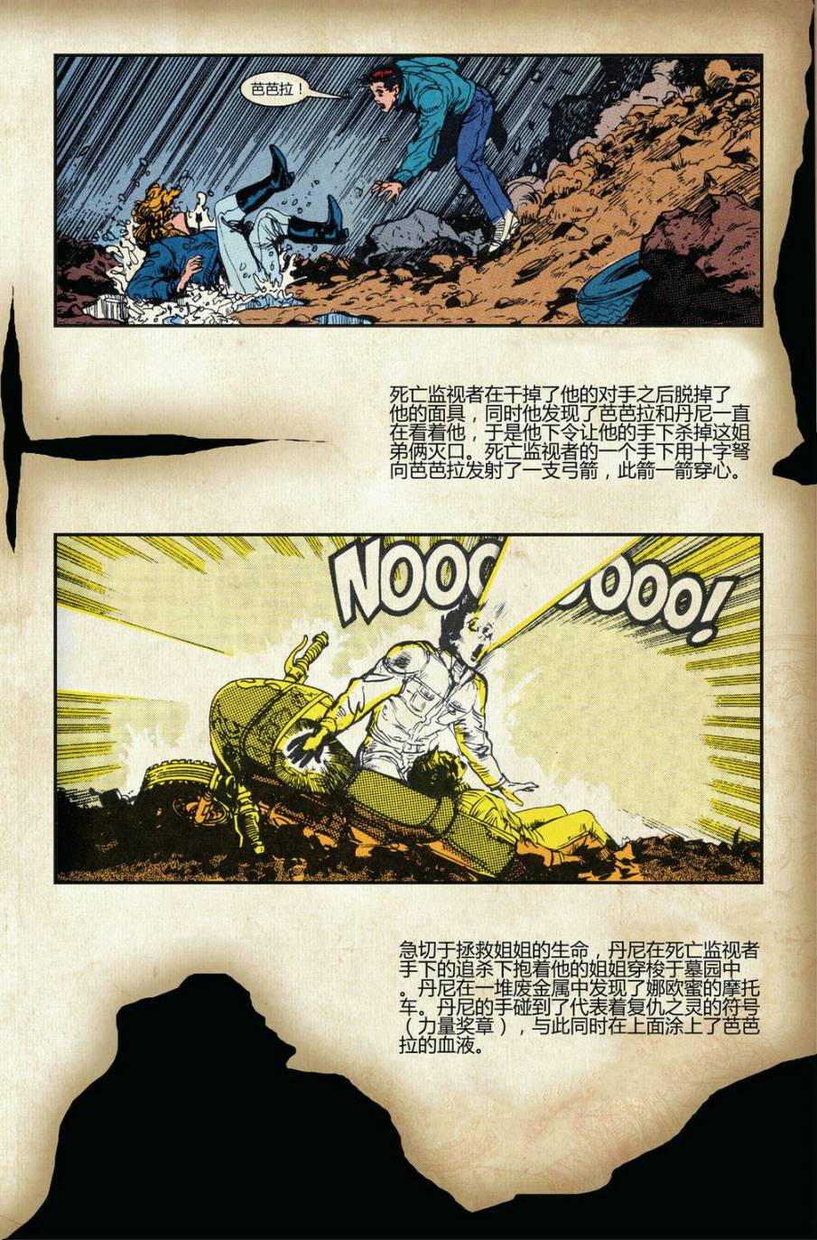 恶灵骑士v5韩漫全集-第28卷无删减无遮挡章节图片 