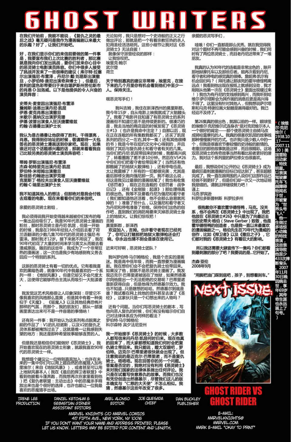 恶灵骑士v5韩漫全集-第28卷无删减无遮挡章节图片 