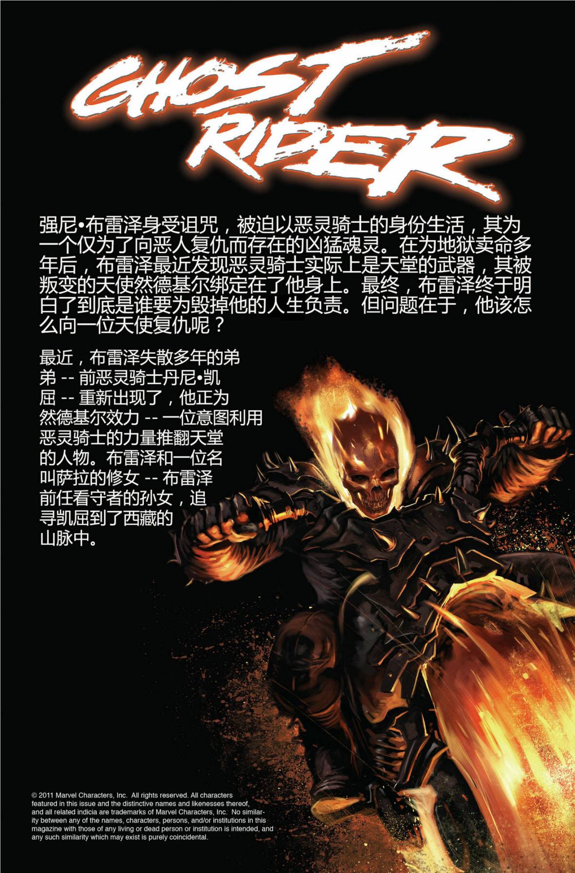 恶灵骑士v5韩漫全集-第28卷无删减无遮挡章节图片 