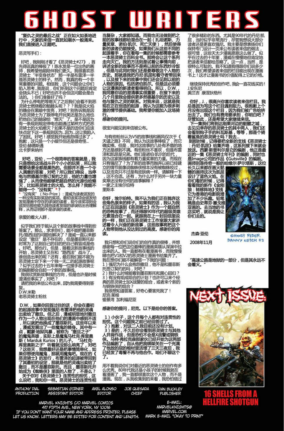恶灵骑士v5韩漫全集-第30卷无删减无遮挡章节图片 