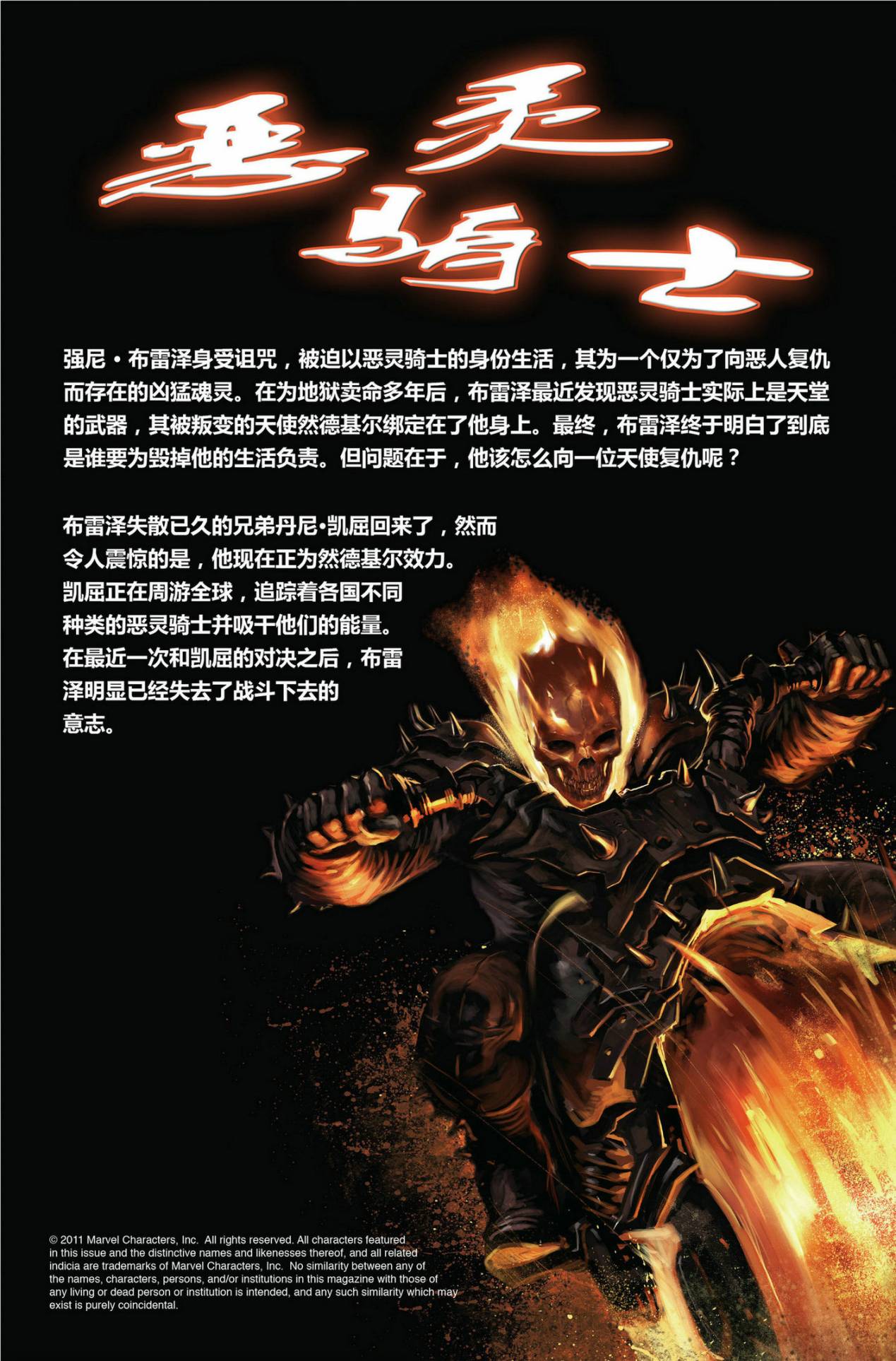 恶灵骑士v5韩漫全集-第30卷无删减无遮挡章节图片 