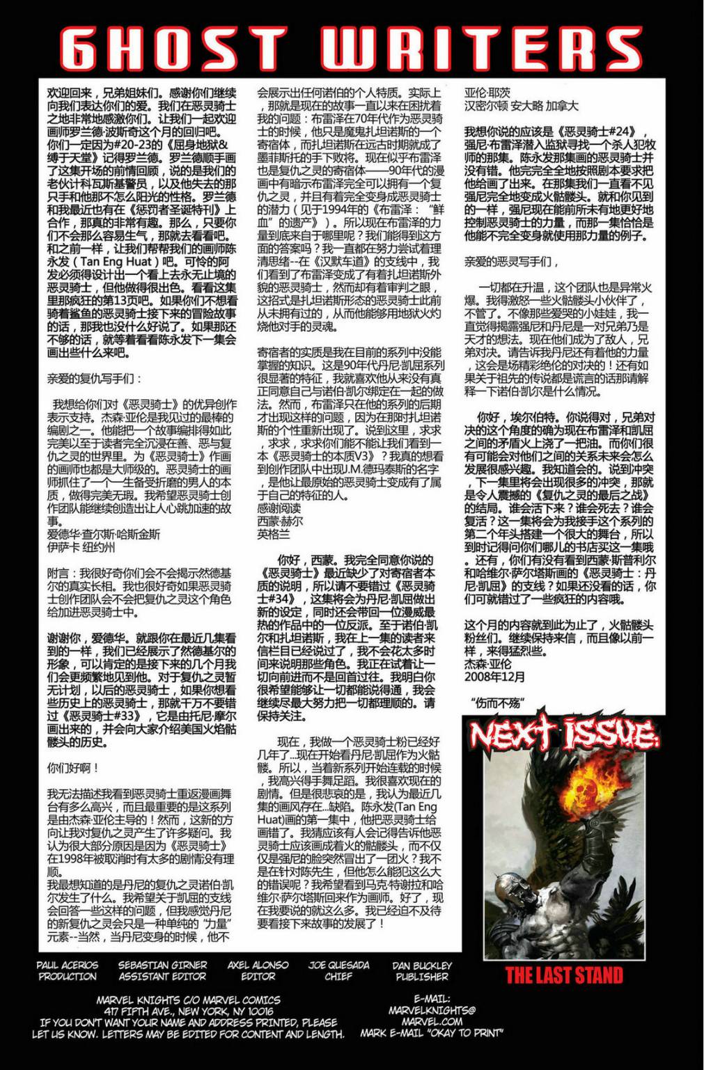 恶灵骑士v5韩漫全集-第31卷无删减无遮挡章节图片 