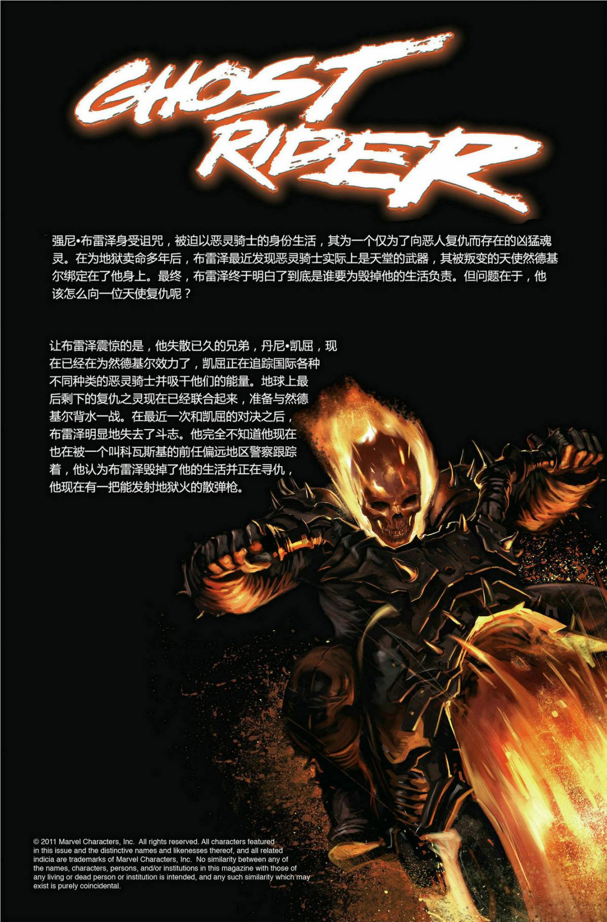 恶灵骑士v5韩漫全集-第31卷无删减无遮挡章节图片 