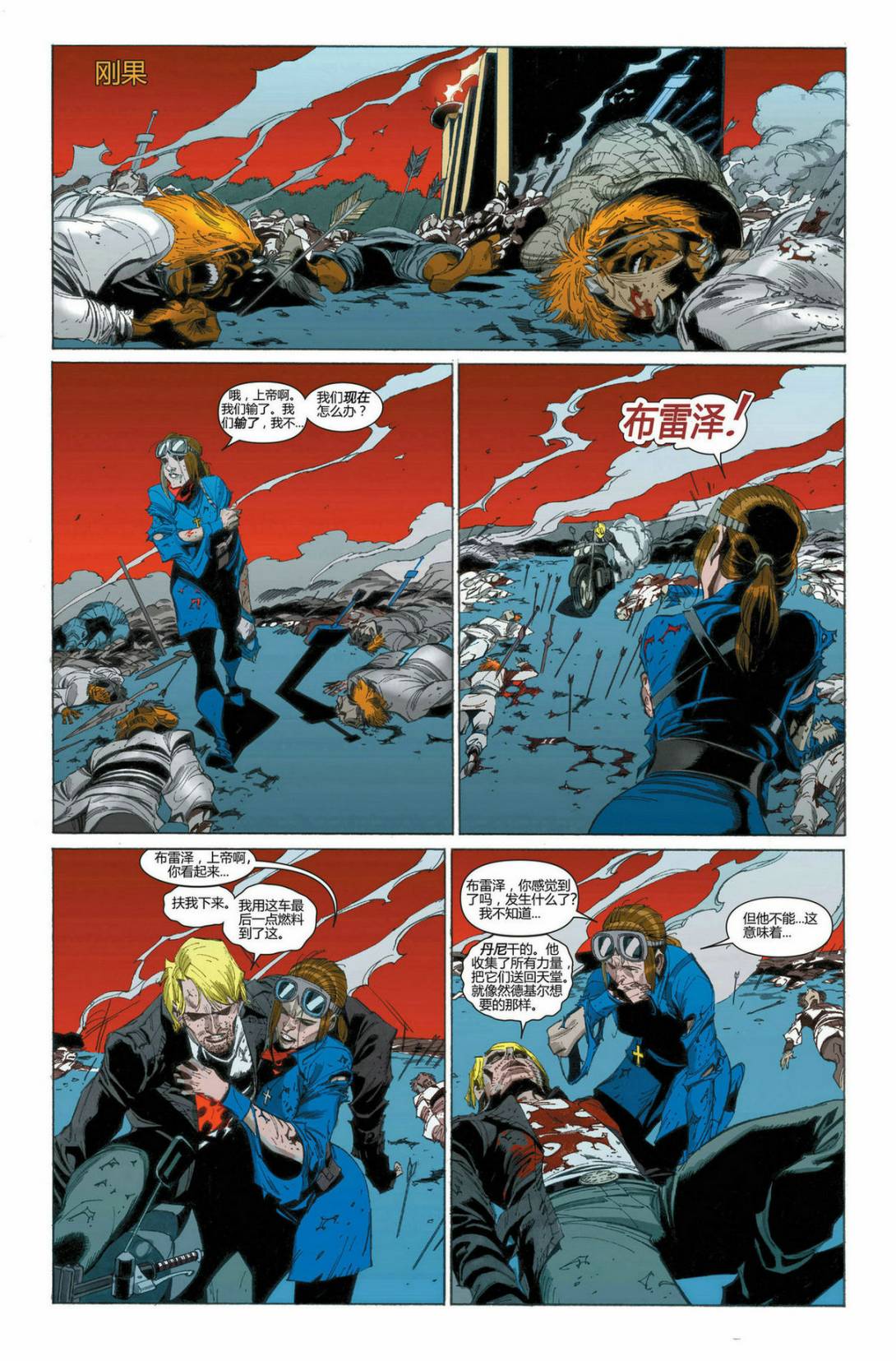 恶灵骑士v5韩漫全集-第32卷无删减无遮挡章节图片 