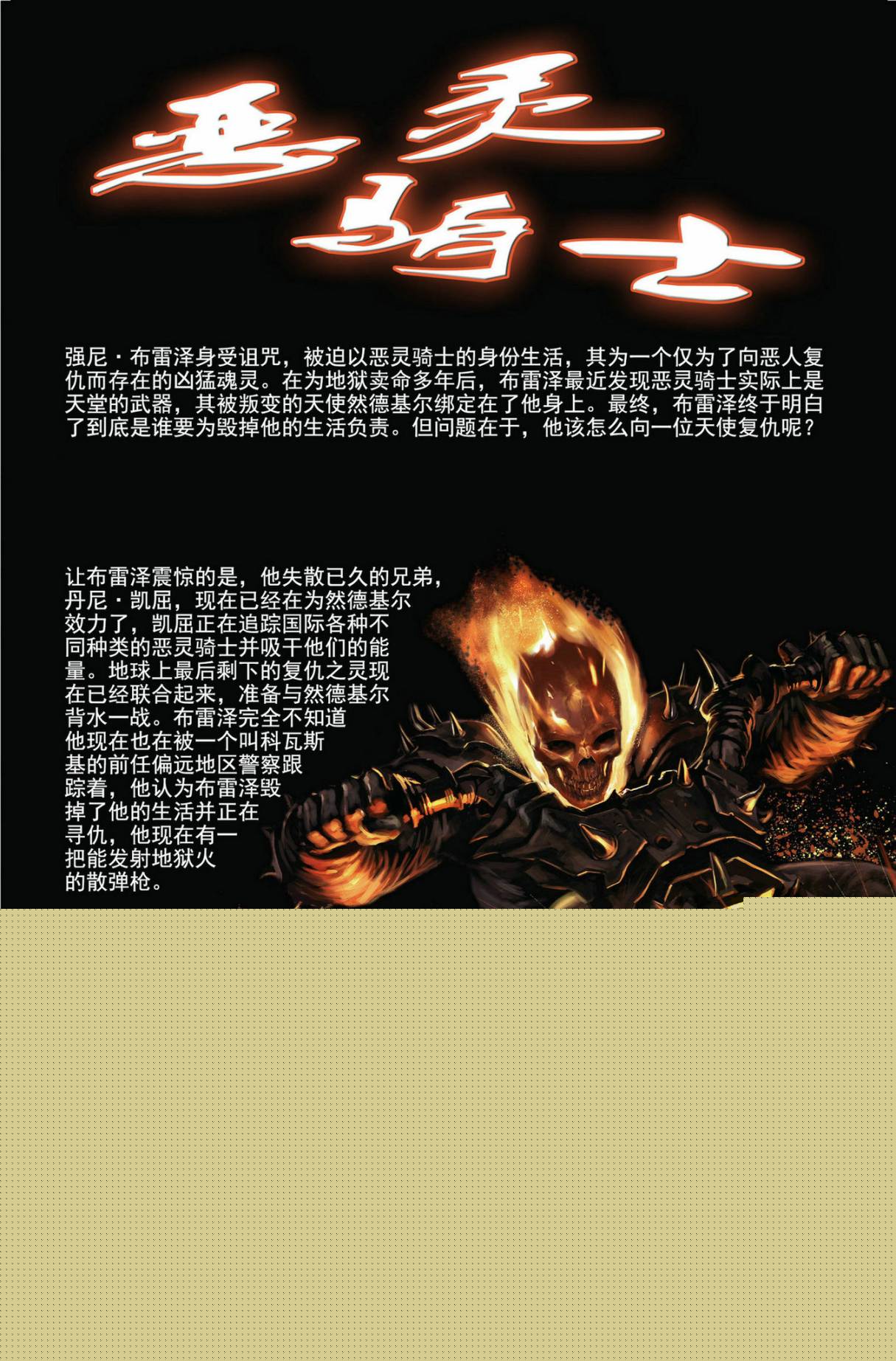 恶灵骑士v5韩漫全集-第32卷无删减无遮挡章节图片 