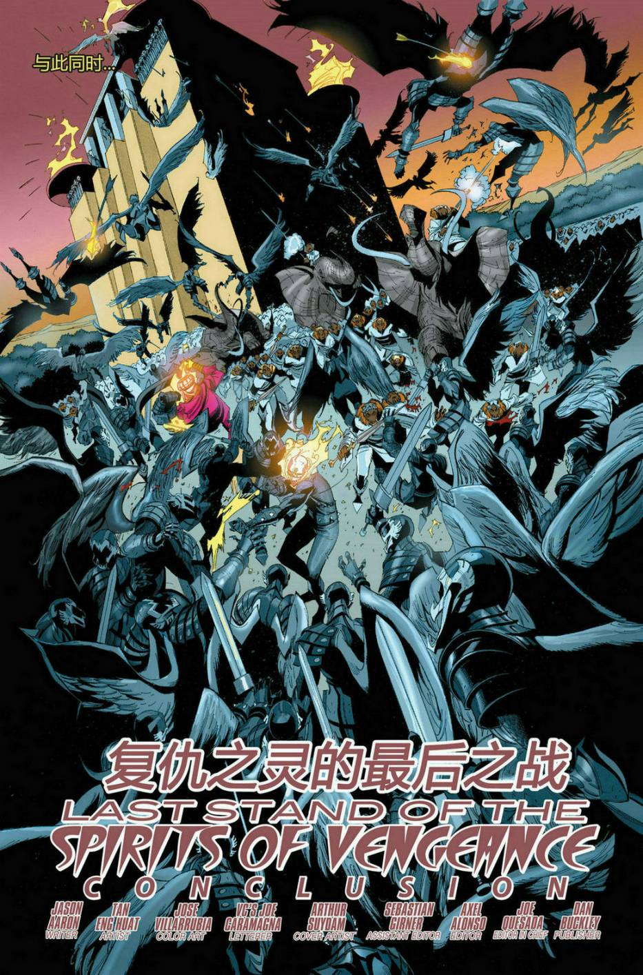 恶灵骑士v5韩漫全集-第32卷无删减无遮挡章节图片 