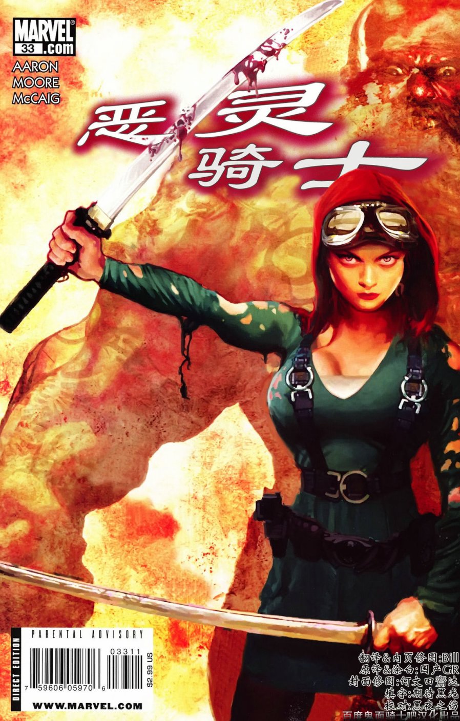 恶灵骑士v5韩漫全集-第33卷无删减无遮挡章节图片 