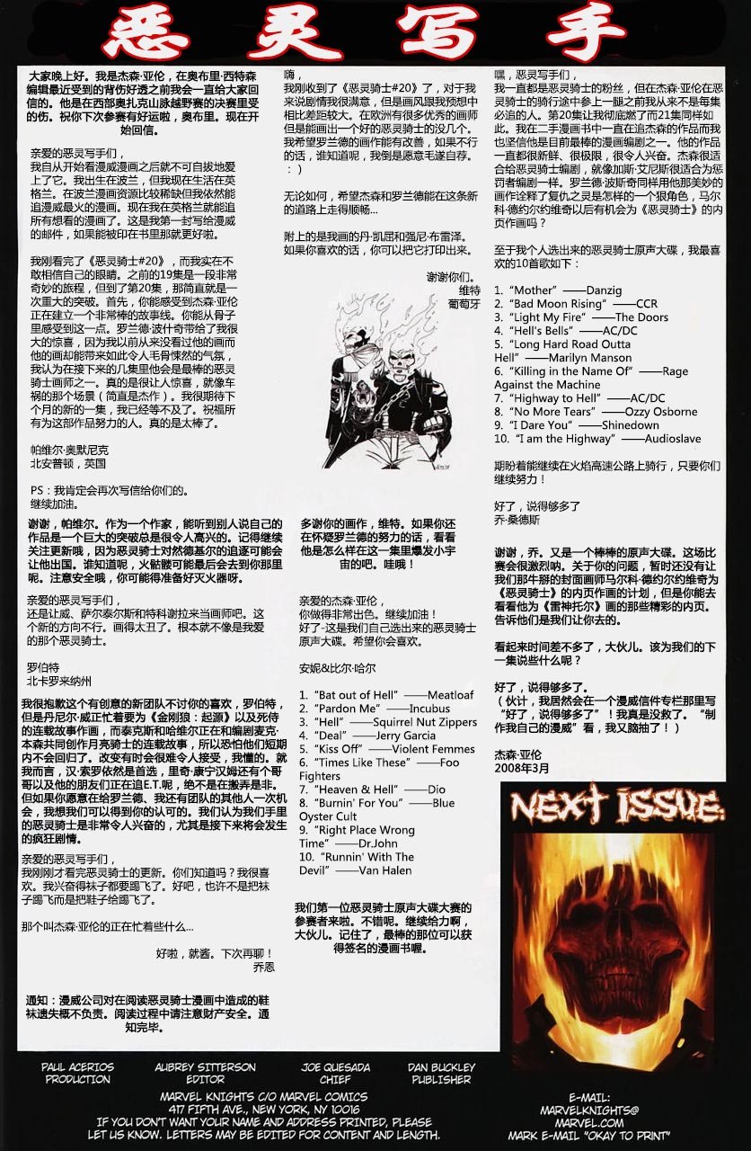 恶灵骑士v5韩漫全集-第33卷无删减无遮挡章节图片 