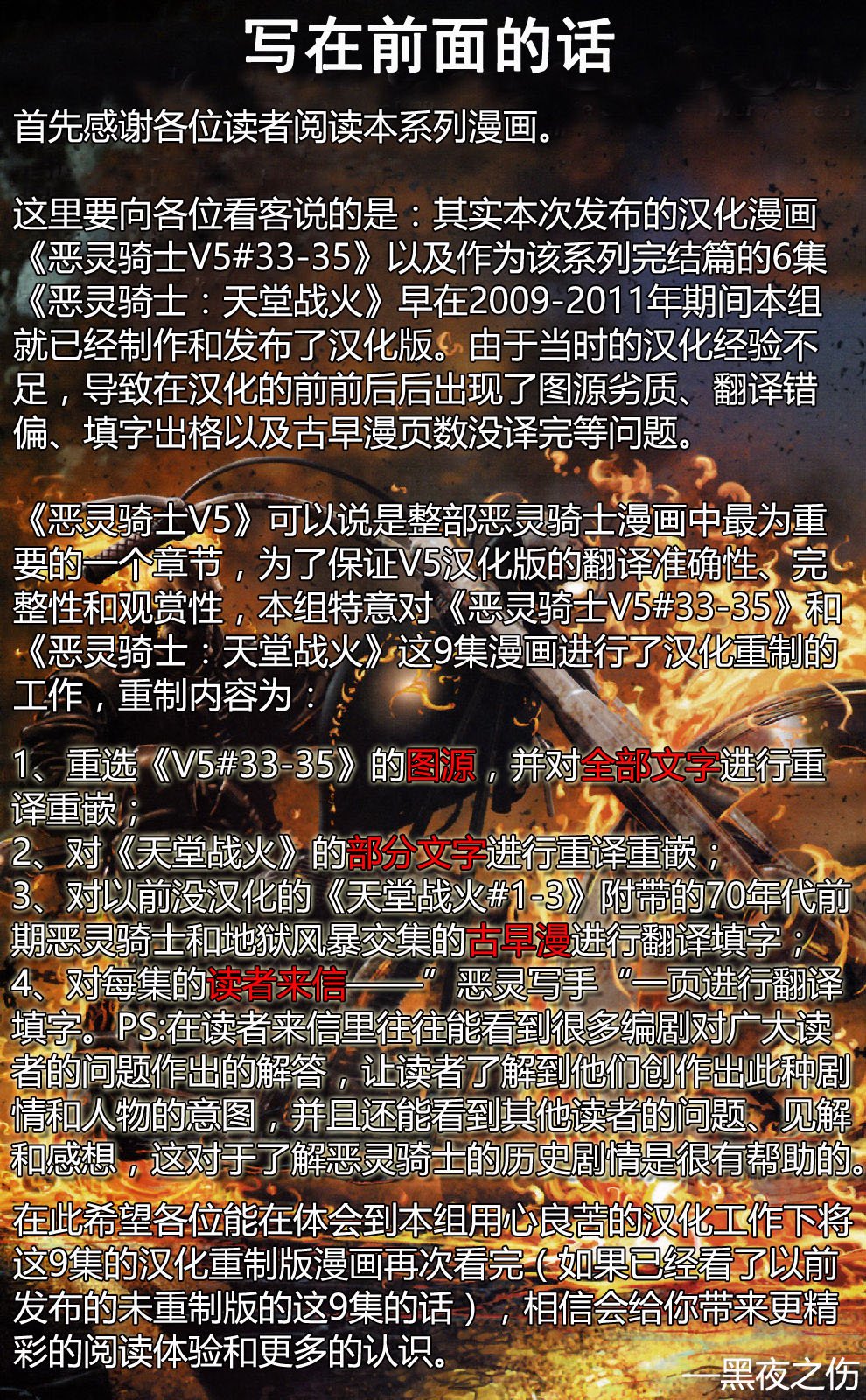 恶灵骑士v5韩漫全集-第33卷无删减无遮挡章节图片 