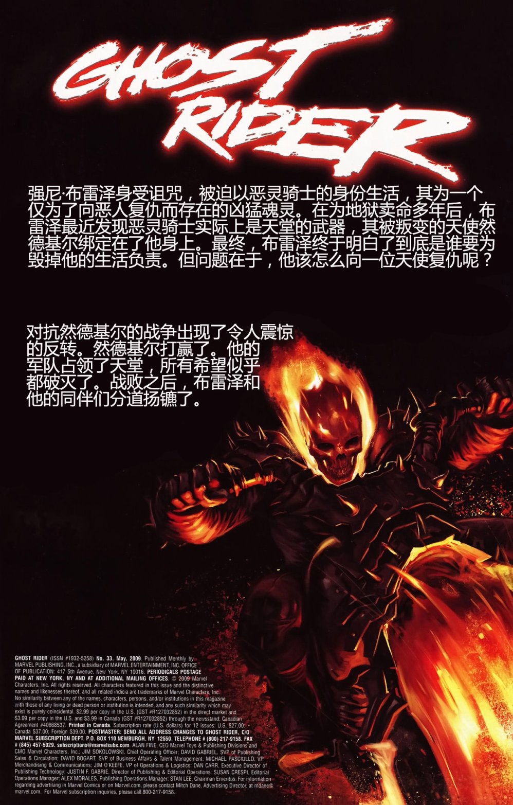 恶灵骑士v5韩漫全集-第33卷无删减无遮挡章节图片 