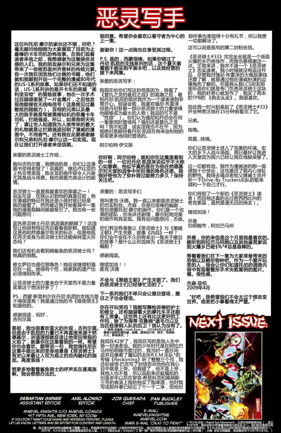 恶灵骑士v5韩漫全集-第34卷无删减无遮挡章节图片 