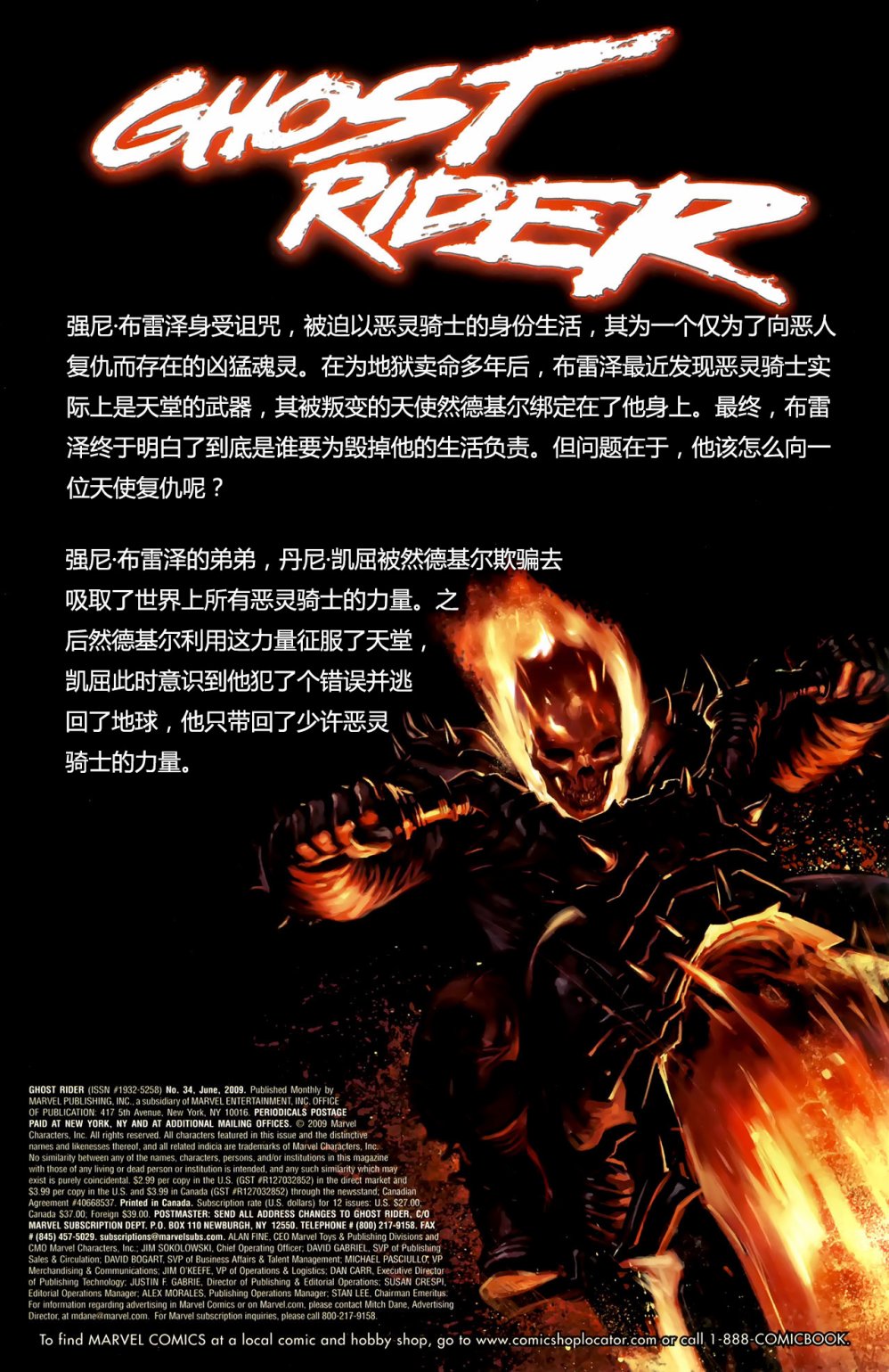 恶灵骑士v5韩漫全集-第34卷无删减无遮挡章节图片 