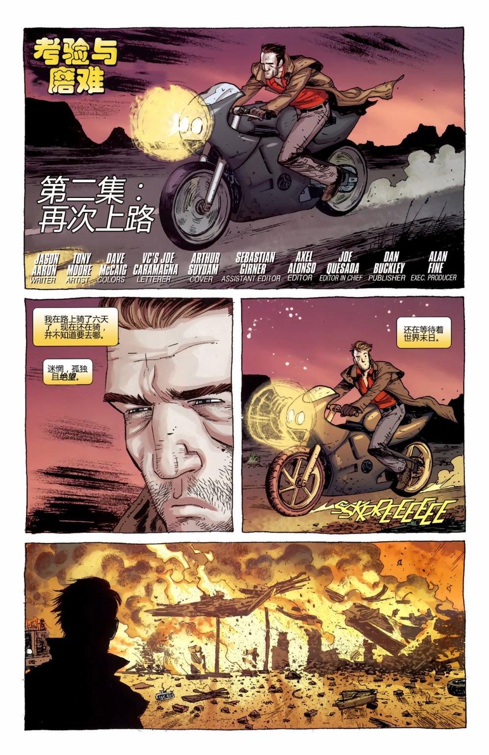 恶灵骑士v5韩漫全集-第34卷无删减无遮挡章节图片 