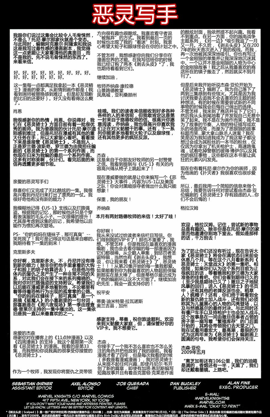 恶灵骑士v5韩漫全集-第35卷无删减无遮挡章节图片 