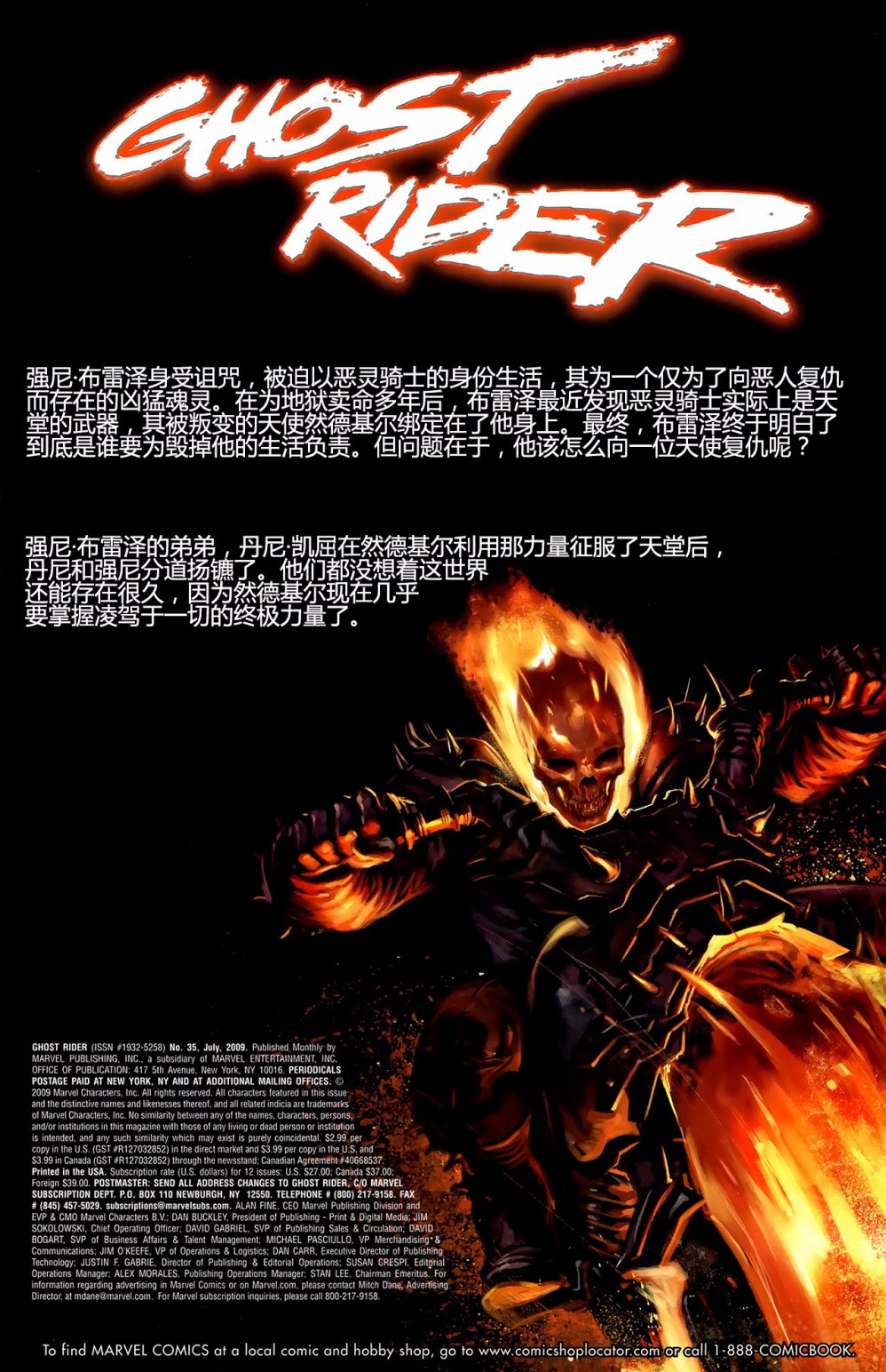 恶灵骑士v5韩漫全集-第35卷无删减无遮挡章节图片 
