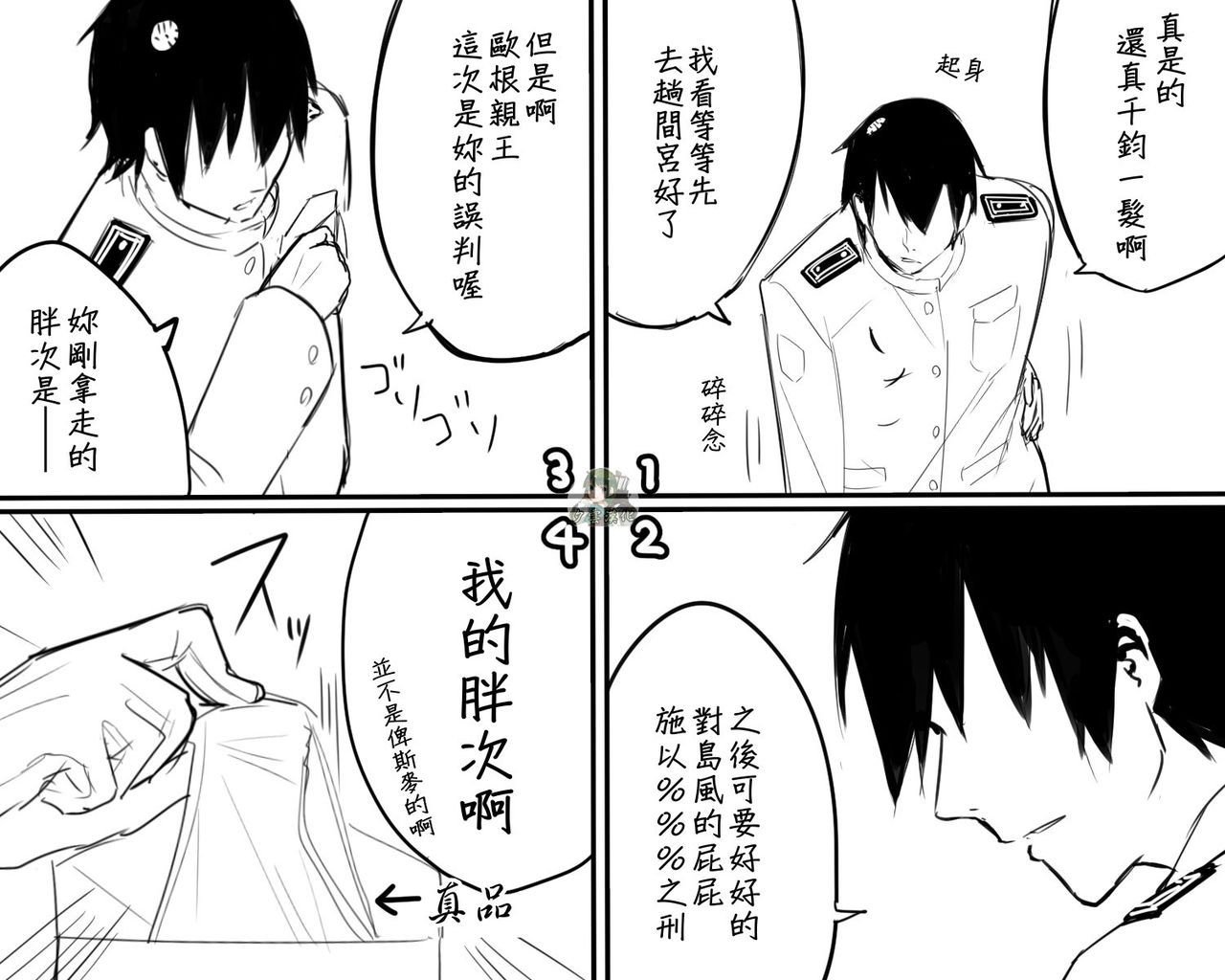 欧根亲王与胖次提督韩漫全集-全一话无删减无遮挡章节图片 