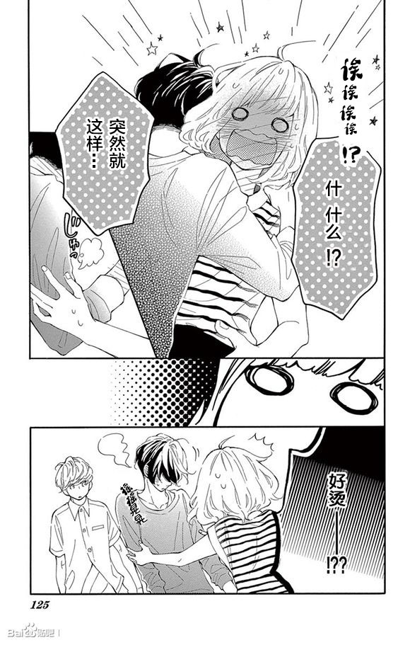 藤原同学说的大抵都对韩漫全集-08试看无删减无遮挡章节图片 
