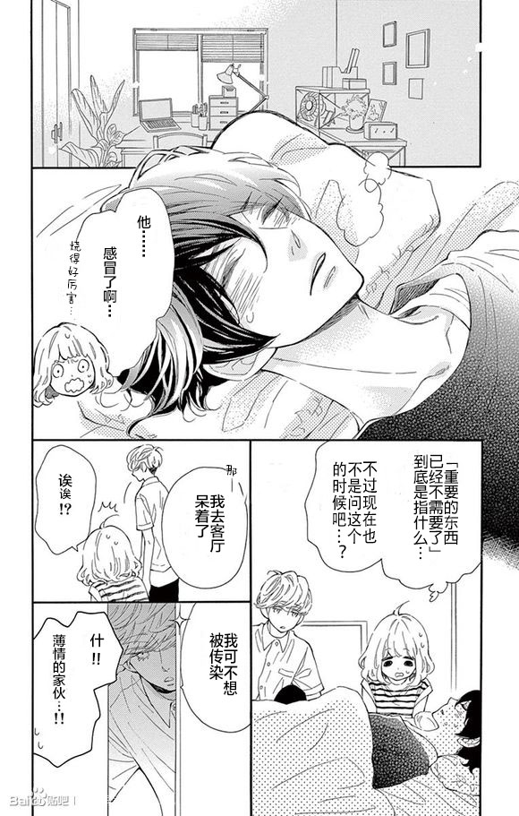 藤原同学说的大抵都对韩漫全集-08试看无删减无遮挡章节图片 