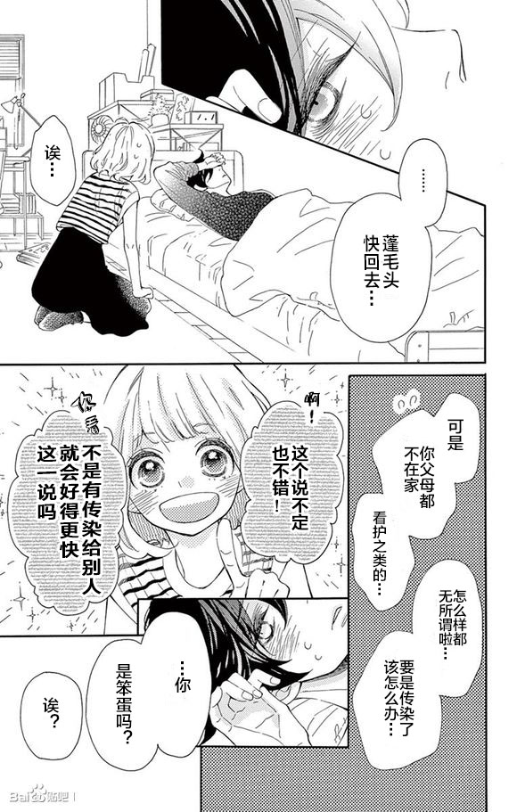 藤原同学说的大抵都对韩漫全集-08试看无删减无遮挡章节图片 