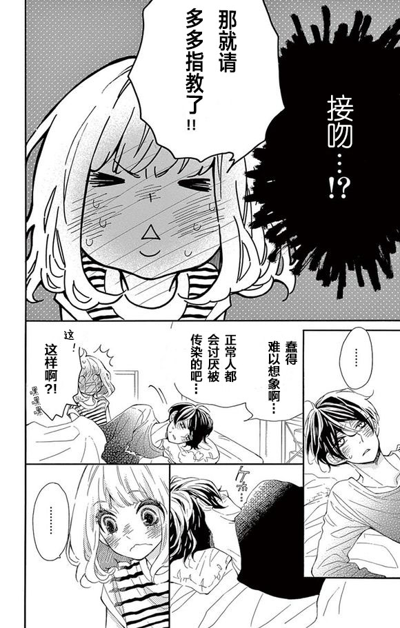 藤原同学说的大抵都对韩漫全集-08试看无删减无遮挡章节图片 