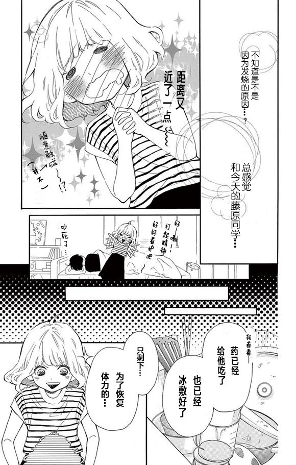 藤原同学说的大抵都对韩漫全集-08试看无删减无遮挡章节图片 