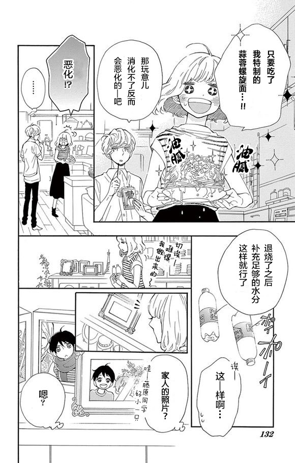 藤原同学说的大抵都对韩漫全集-08试看无删减无遮挡章节图片 