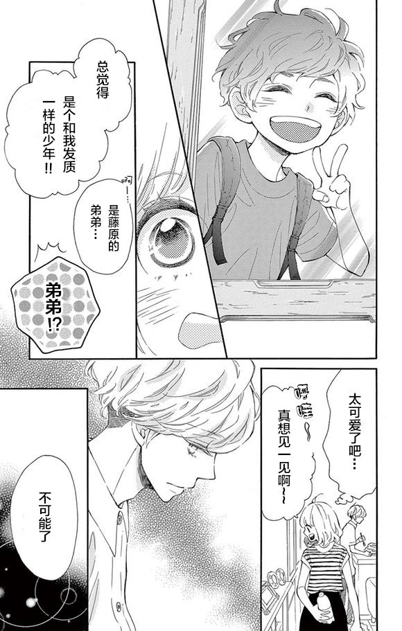 藤原同学说的大抵都对韩漫全集-08试看无删减无遮挡章节图片 