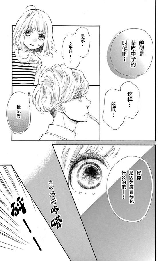 藤原同学说的大抵都对韩漫全集-08试看无删减无遮挡章节图片 