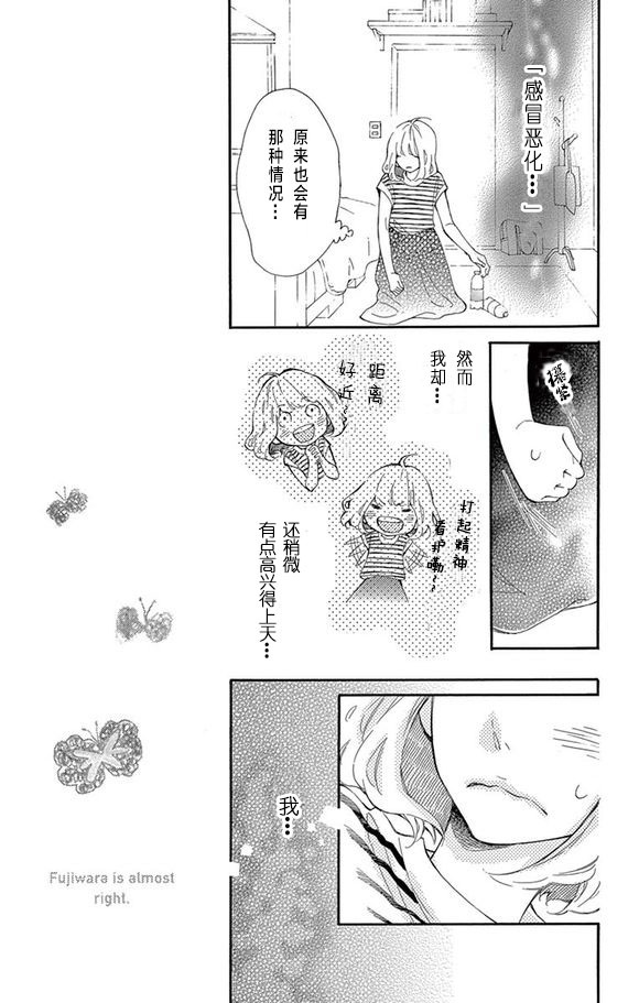 藤原同学说的大抵都对韩漫全集-08试看无删减无遮挡章节图片 