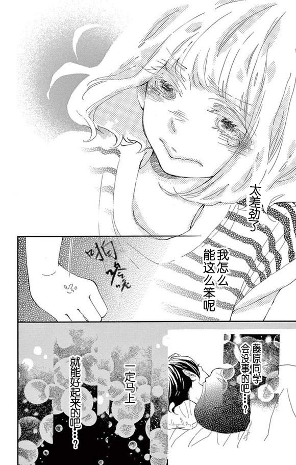 藤原同学说的大抵都对韩漫全集-08试看无删减无遮挡章节图片 
