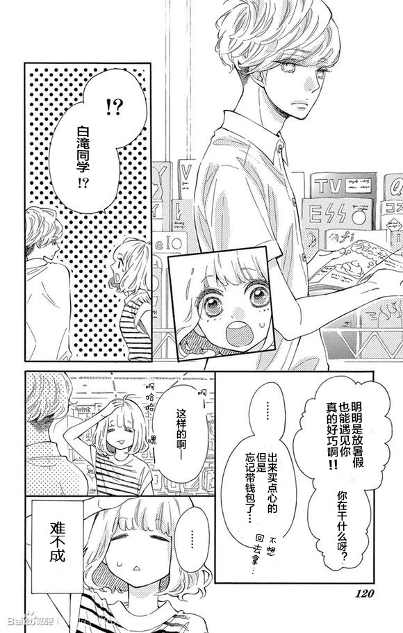 藤原同学说的大抵都对韩漫全集-08试看无删减无遮挡章节图片 