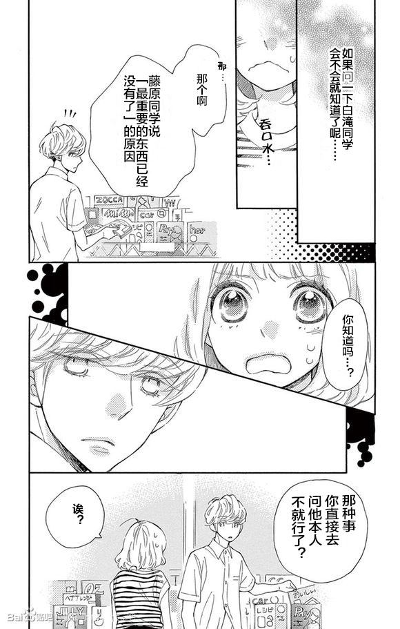 藤原同学说的大抵都对韩漫全集-08试看无删减无遮挡章节图片 
