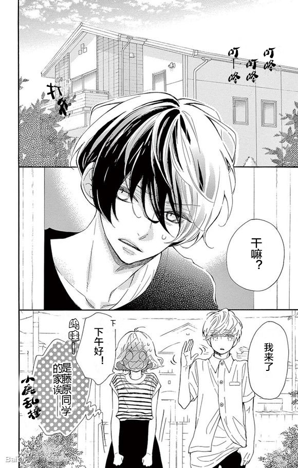 藤原同学说的大抵都对韩漫全集-08试看无删减无遮挡章节图片 
