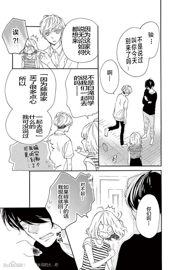 藤原同学说的大抵都对韩漫全集-08试看无删减无遮挡章节图片 