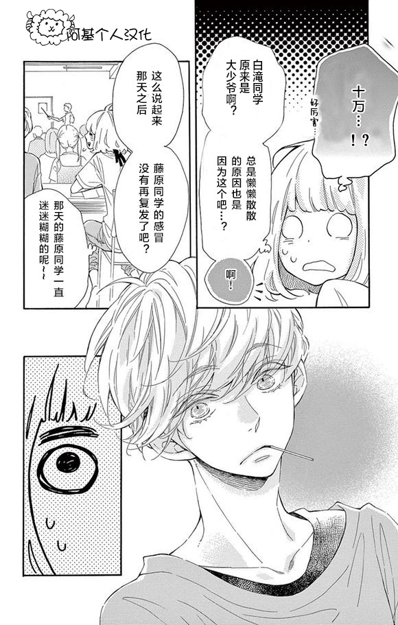 藤原同学说的大抵都对韩漫全集-09试看无删减无遮挡章节图片 