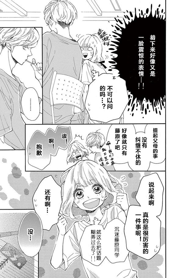 藤原同学说的大抵都对韩漫全集-09试看无删减无遮挡章节图片 