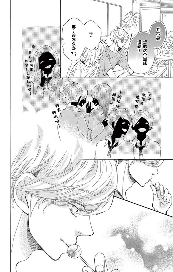 藤原同学说的大抵都对韩漫全集-09试看无删减无遮挡章节图片 