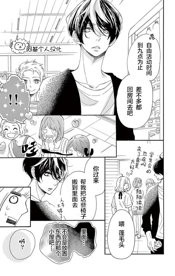 藤原同学说的大抵都对韩漫全集-09试看无删减无遮挡章节图片 