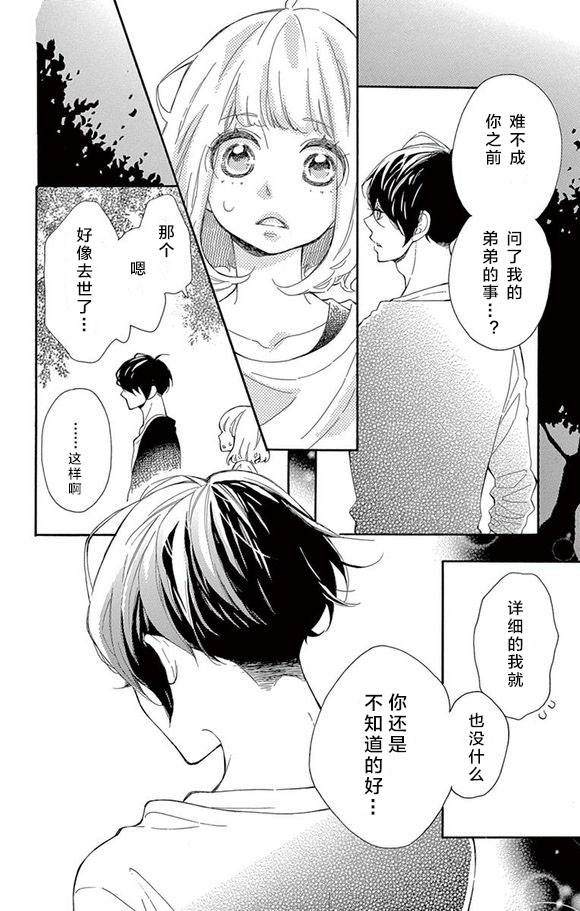 藤原同学说的大抵都对韩漫全集-09试看无删减无遮挡章节图片 