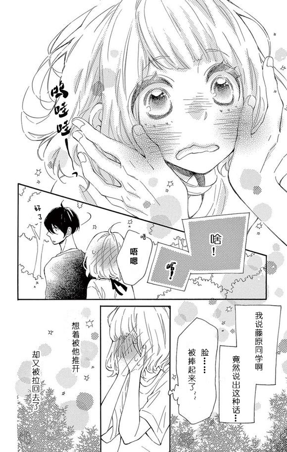藤原同学说的大抵都对韩漫全集-09试看无删减无遮挡章节图片 