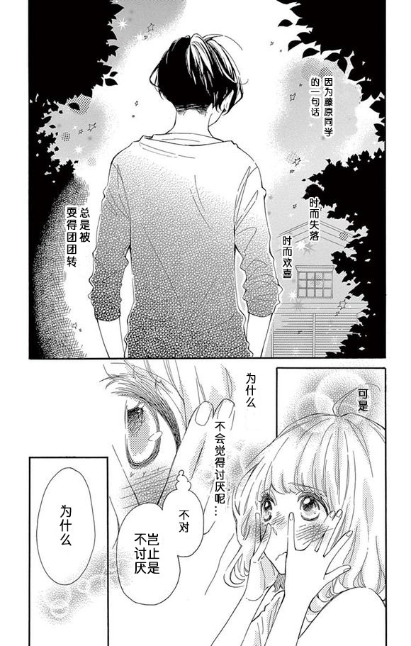 藤原同学说的大抵都对韩漫全集-09试看无删减无遮挡章节图片 
