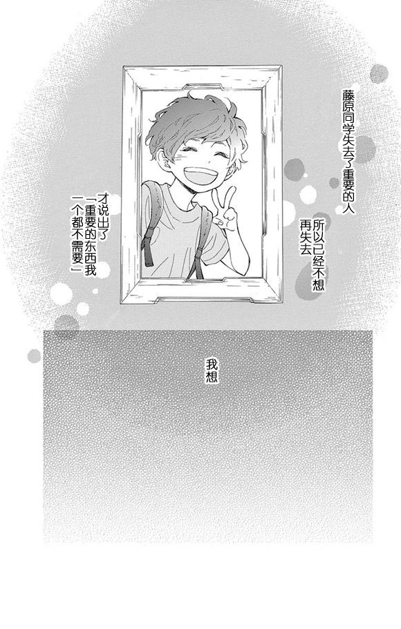 藤原同学说的大抵都对韩漫全集-09试看无删减无遮挡章节图片 