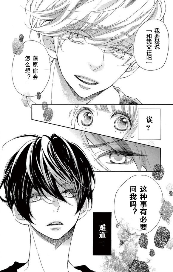 藤原同学说的大抵都对韩漫全集-09试看无删减无遮挡章节图片 