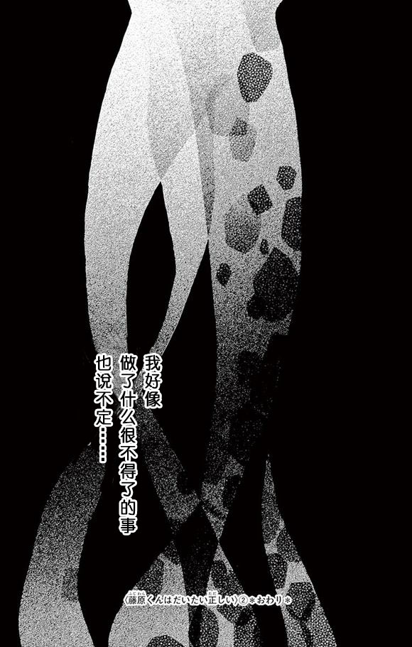 藤原同学说的大抵都对韩漫全集-09试看无删减无遮挡章节图片 
