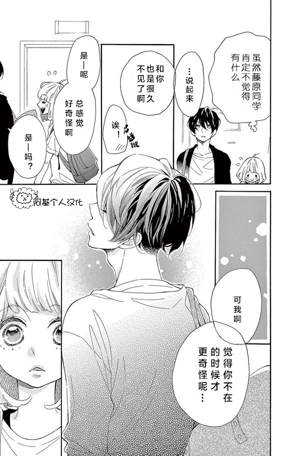 藤原同学说的大抵都对韩漫全集-09试看无删减无遮挡章节图片 