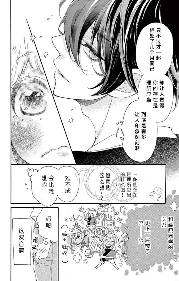 藤原同学说的大抵都对韩漫全集-09试看无删减无遮挡章节图片 