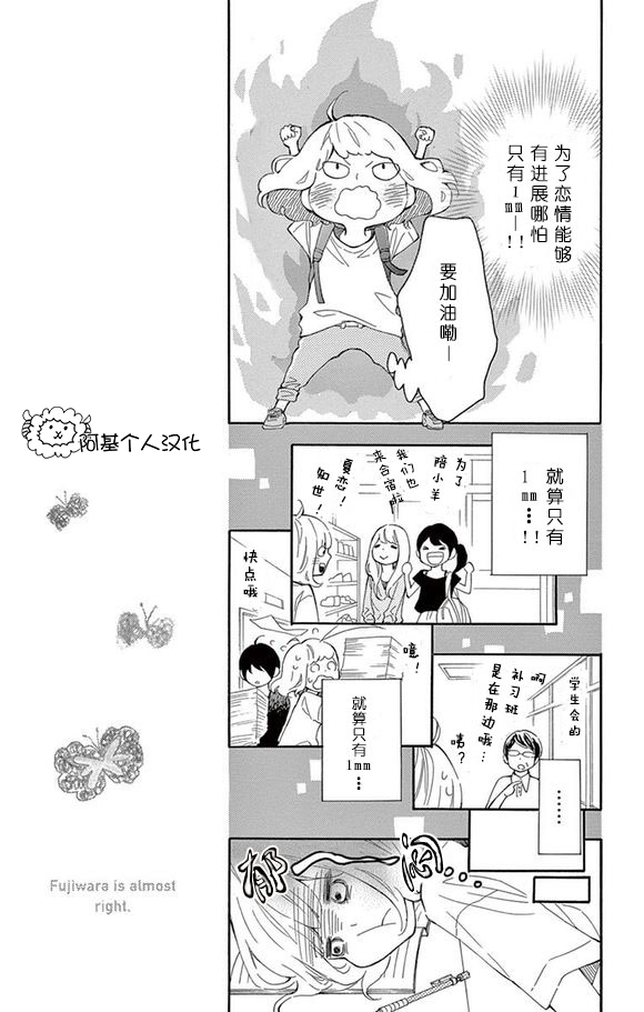 藤原同学说的大抵都对韩漫全集-09试看无删减无遮挡章节图片 